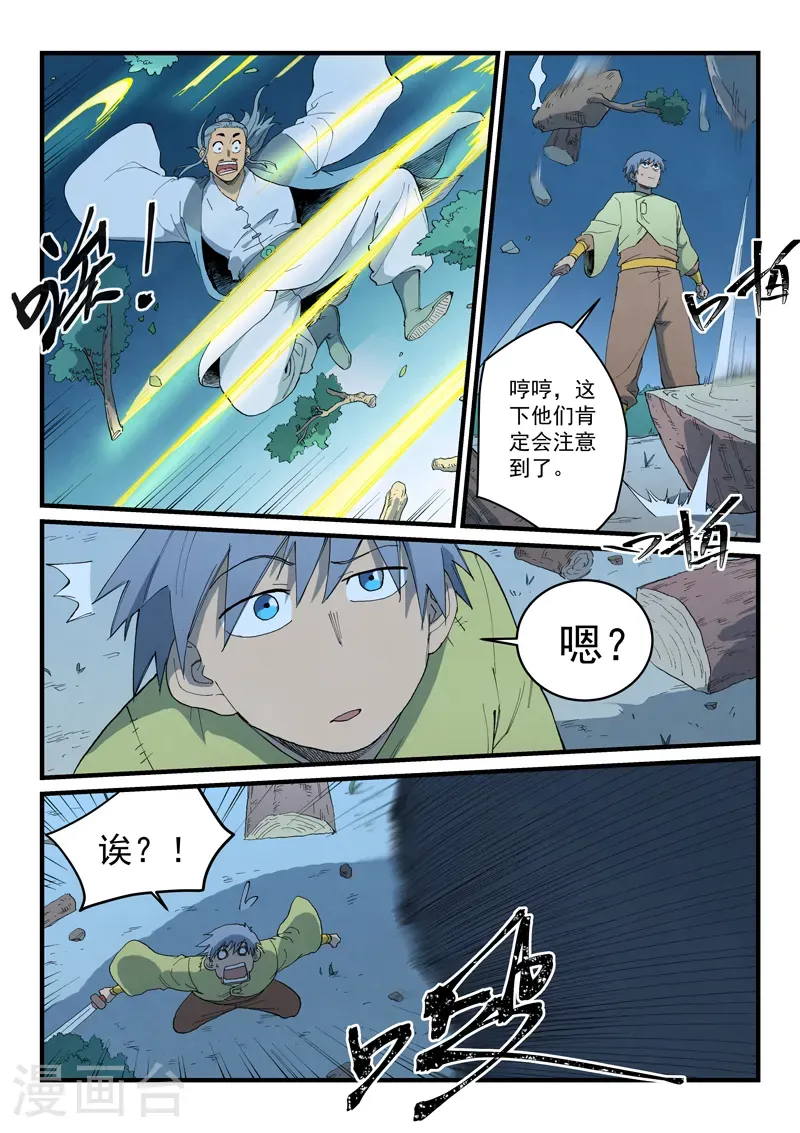第888话 第4页