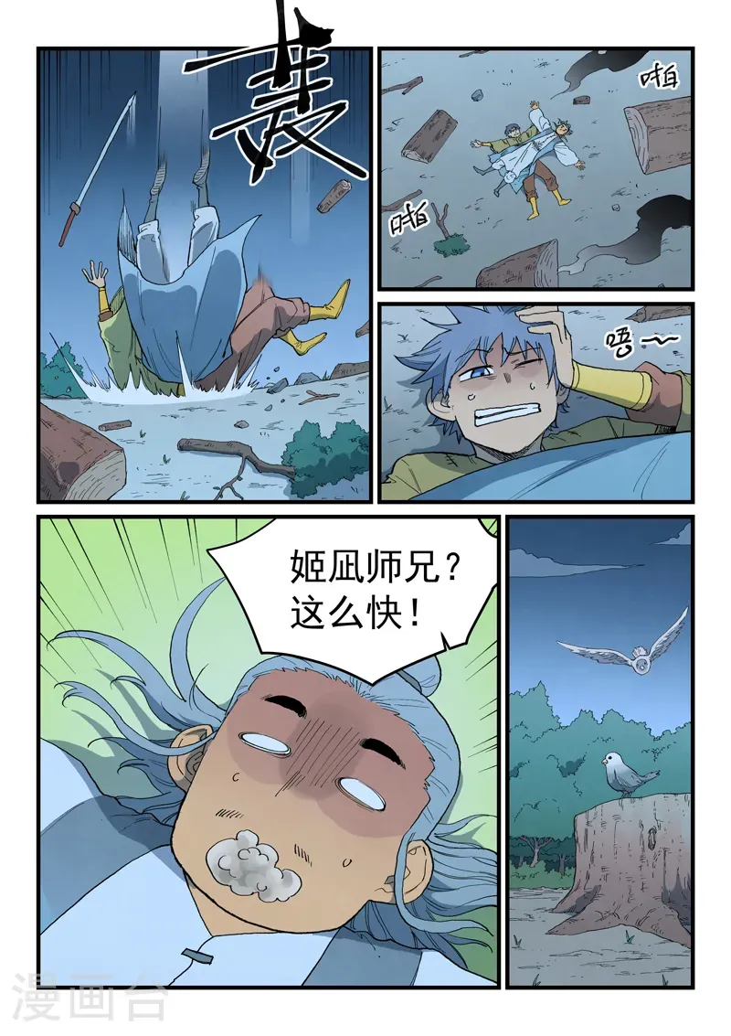 第888话 第5页