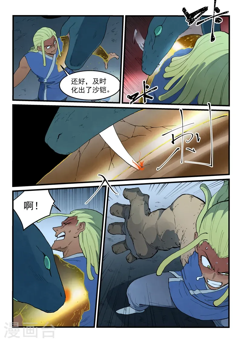第888话 第7页