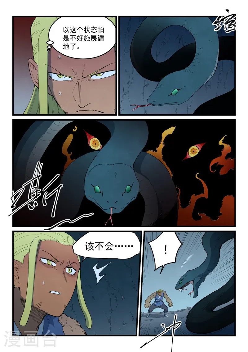 第888话 第9页