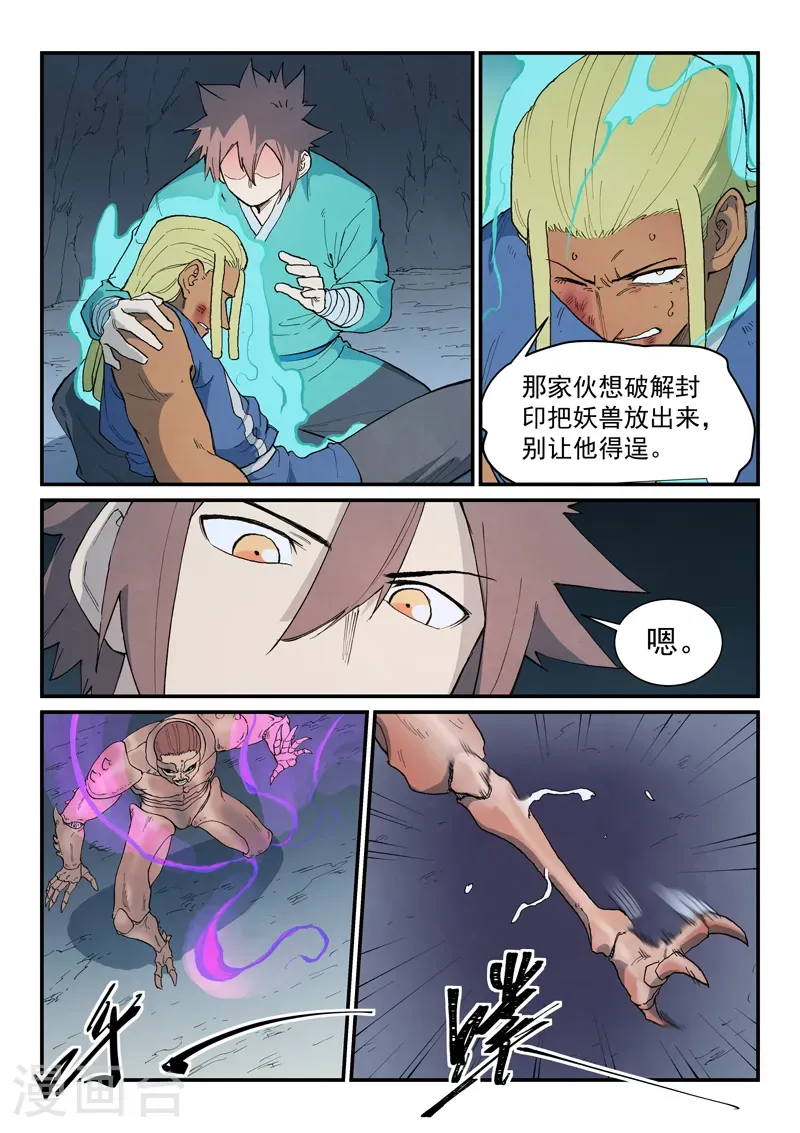 第890话 第4页