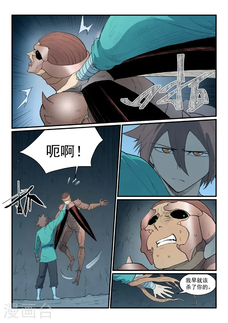 第890话 第7页