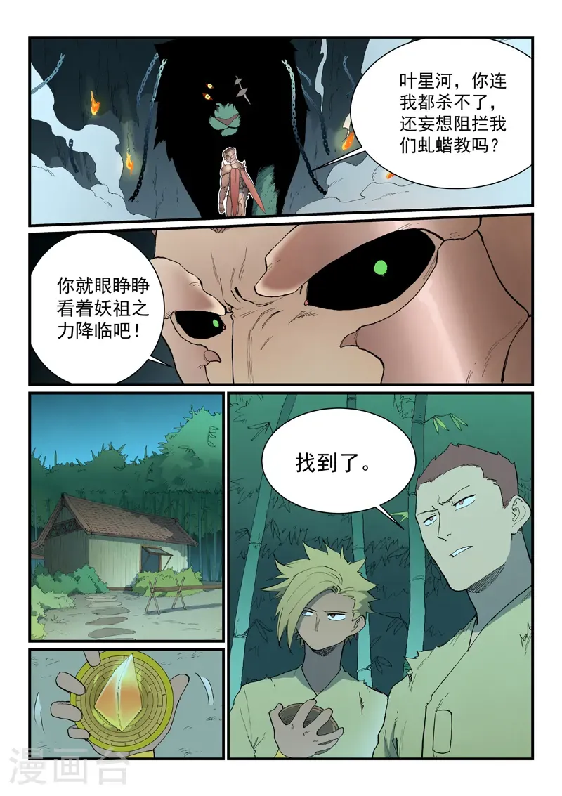 第890话 第10页