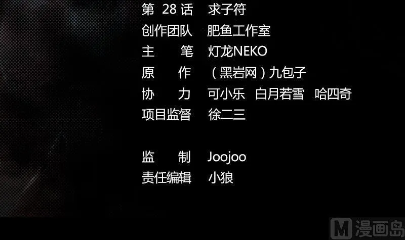 第28话 求子符 第3页