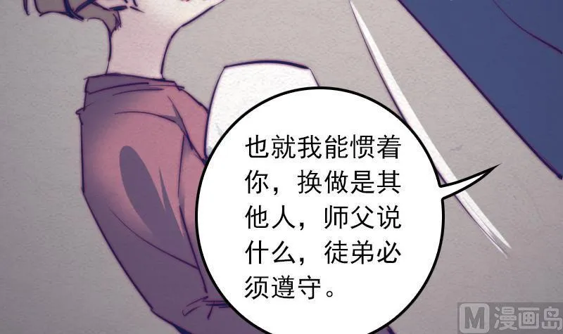 第28话 求子符 第15页