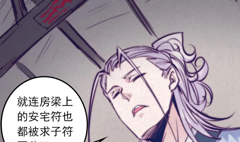 第28话 求子符 第41页