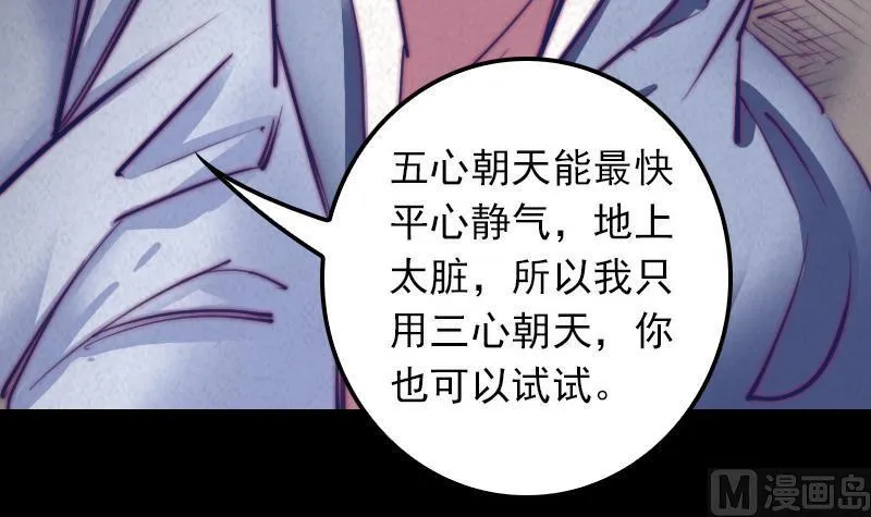 第28话 求子符 第57页