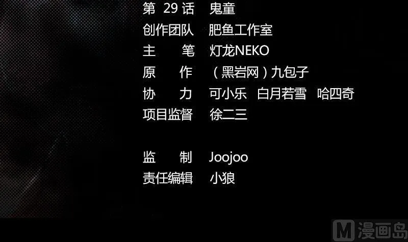 第29话 童 第3页