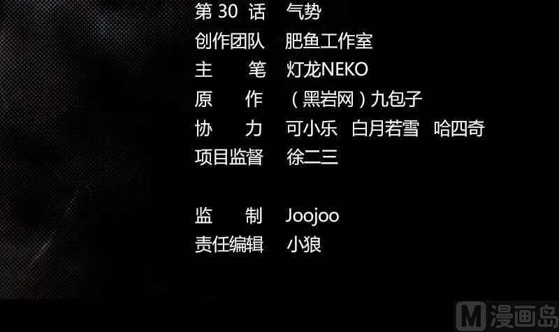 第30话 气势 第3页