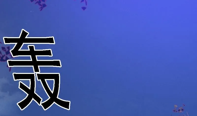 第30话 气势 第29页