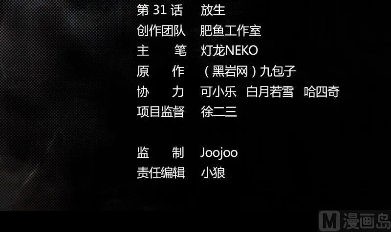 第31话 放生 第3页