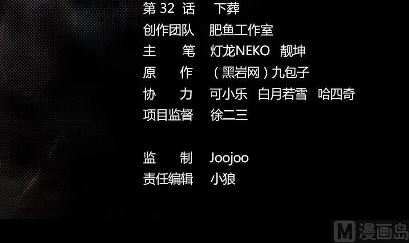 第32话 下葬 第3页