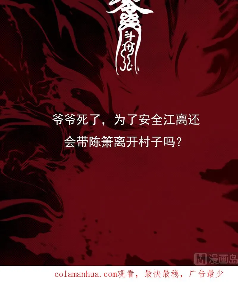 第32话 下葬 第78页