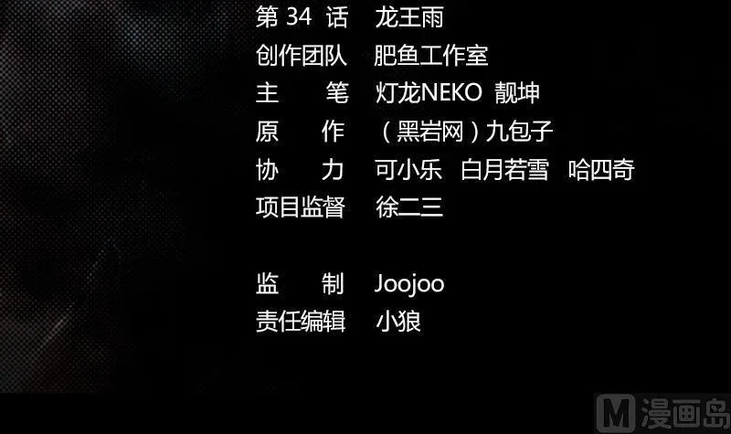第34话 龙王雨 第3页
