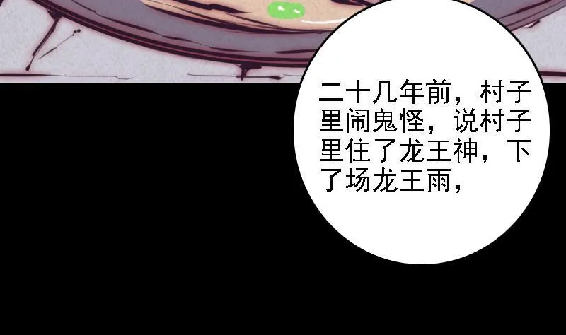 第34话 龙王雨 第35页