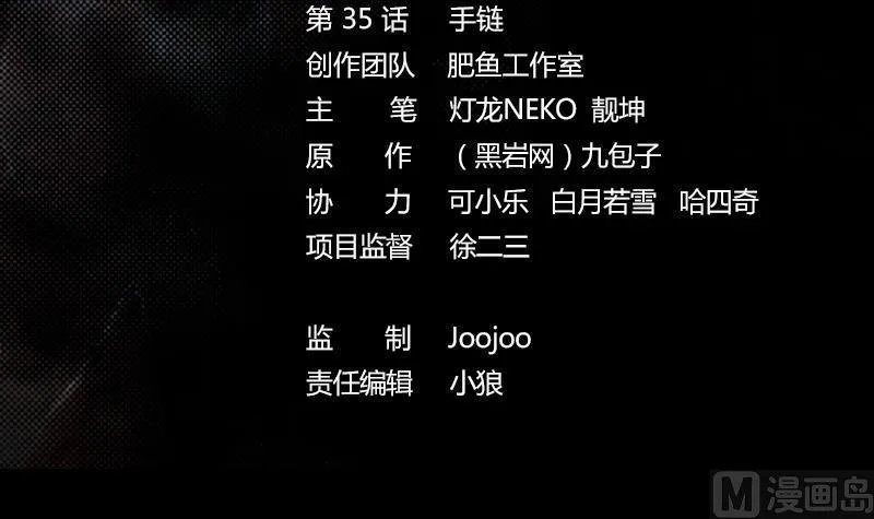 第35话 手链 第3页