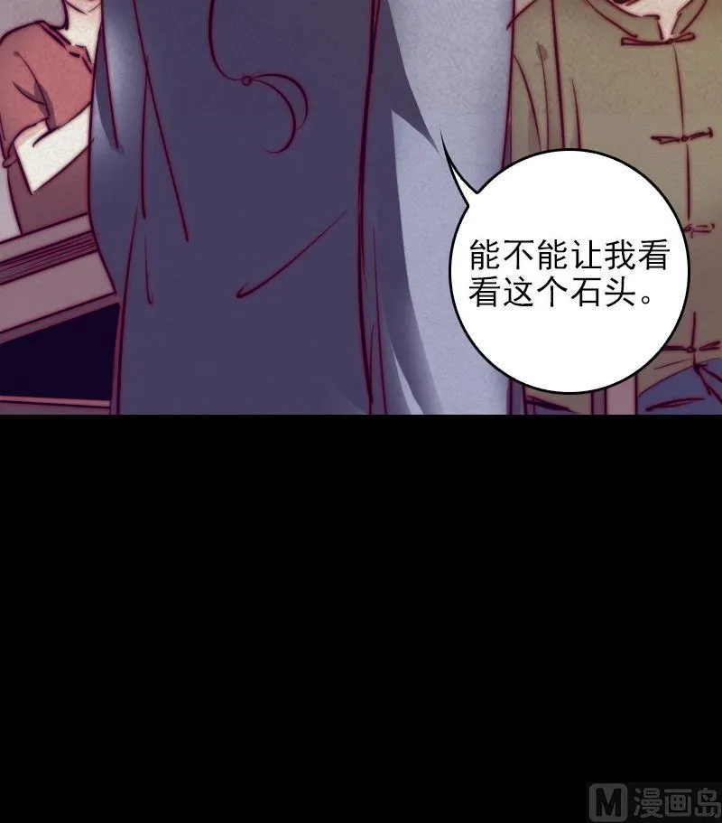 第35话 手链 第18页