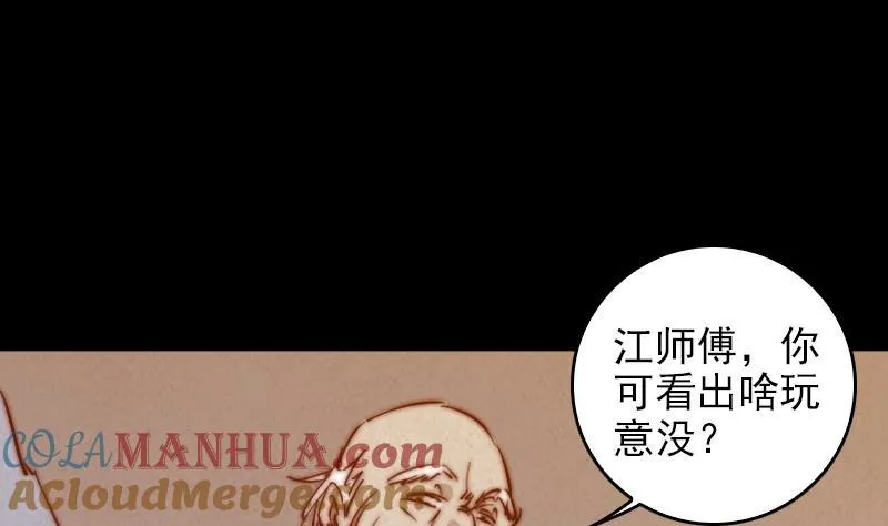 第35话 手链 第31页