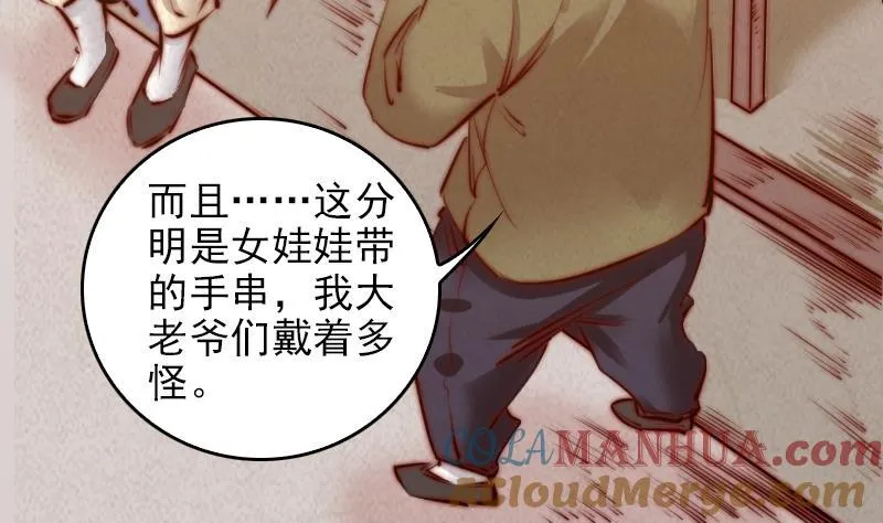 第35话 手链 第52页