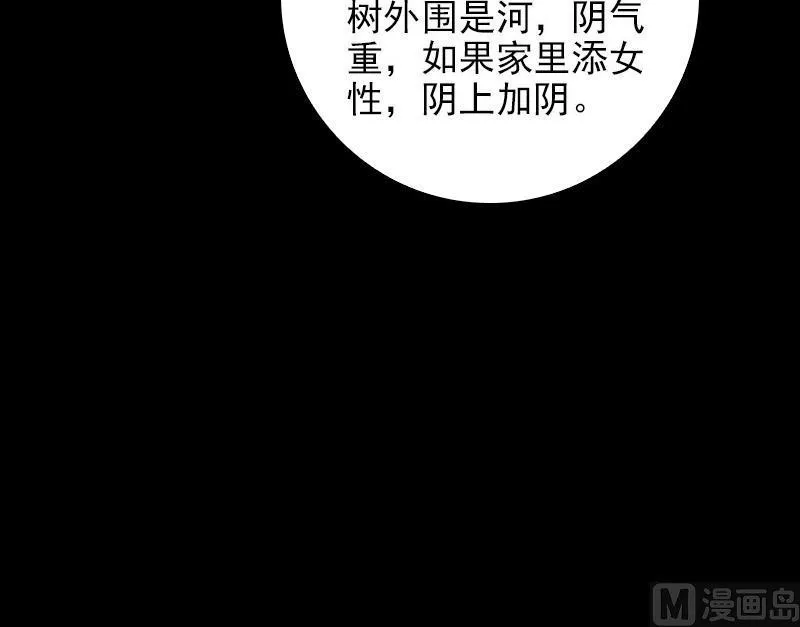 第35话 手链 第57页