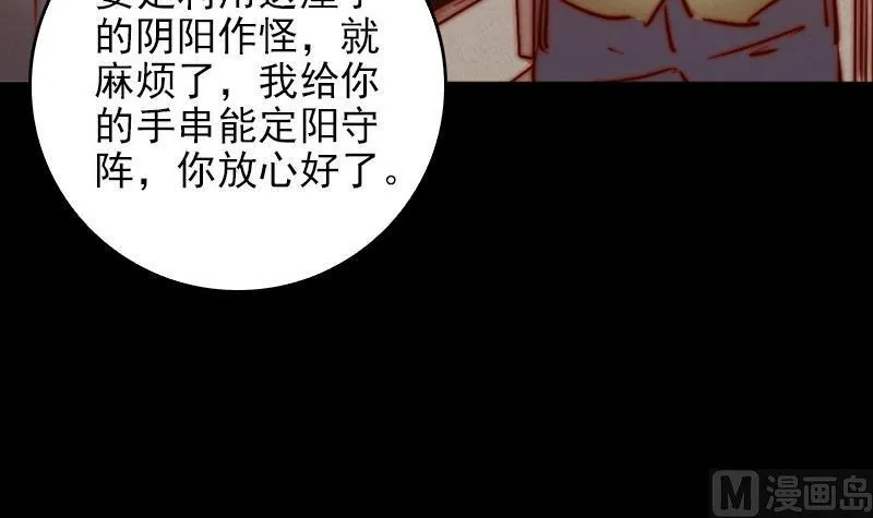 第35话 手链 第66页