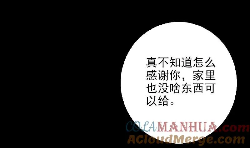 第35话 手链 第67页