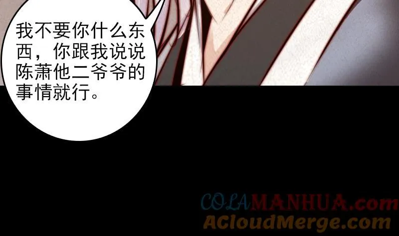 第35话 手链 第70页