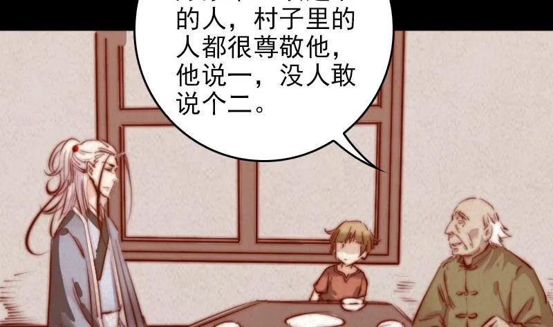 第35话 手链 第74页