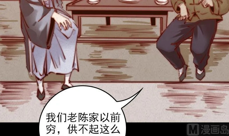 第35话 手链 第75页