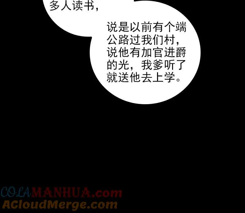 第35话 手链 第76页