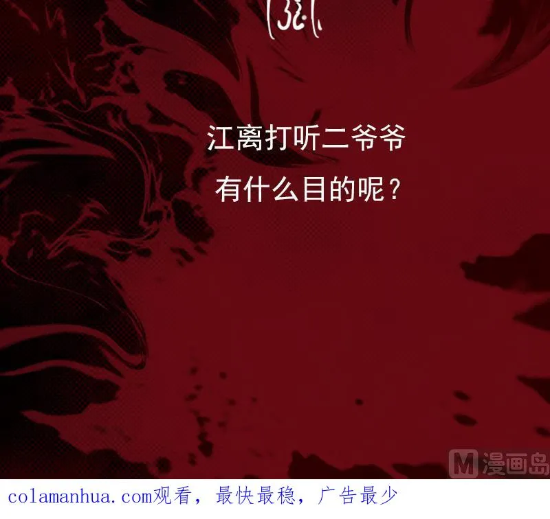 第35话 手链 第78页