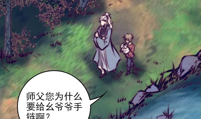 第36话 开智认主 第14页