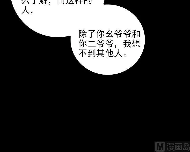 第36话 开智认主 第24页
