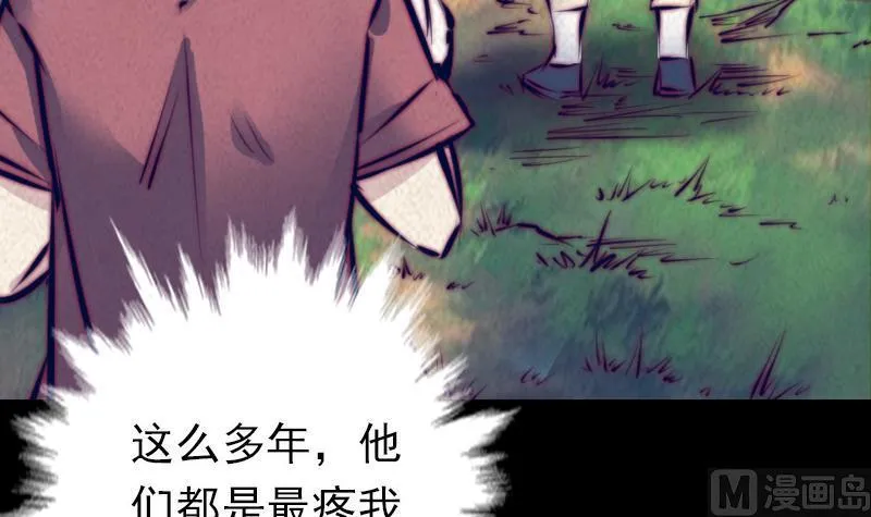 第36话 开智认主 第30页