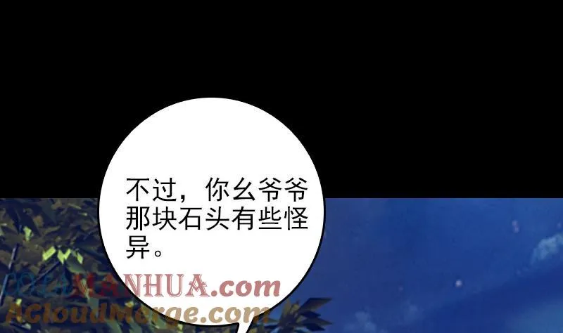 第36话 开智认主 第46页
