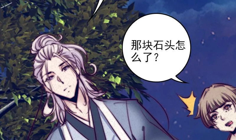 第36话 开智认主 第47页