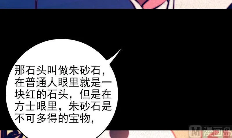 第36话 开智认主 第51页