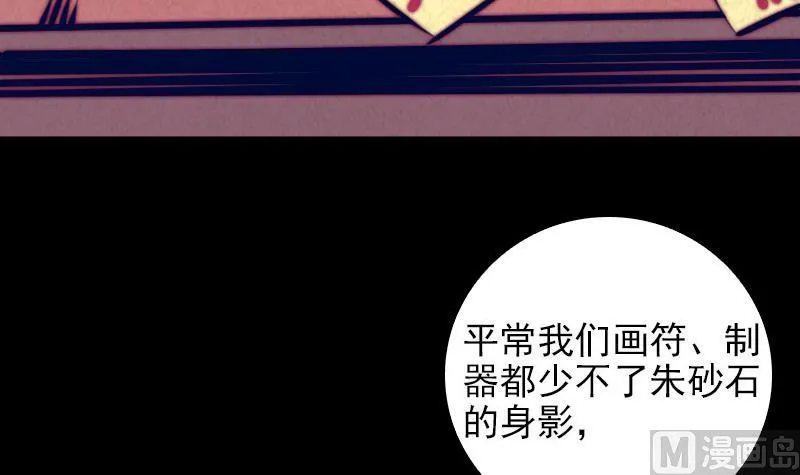 第36话 开智认主 第54页