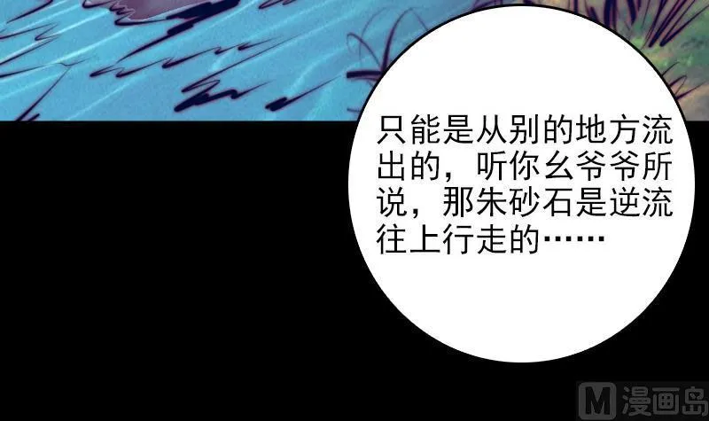 第36话 开智认主 第60页