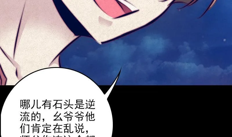 第36话 开智认主 第62页