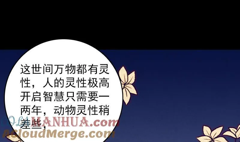 第36话 开智认主 第67页