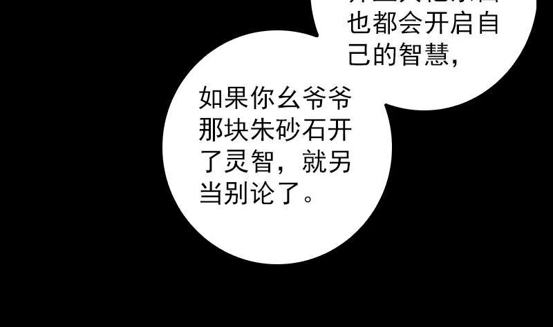 第36话 开智认主 第71页