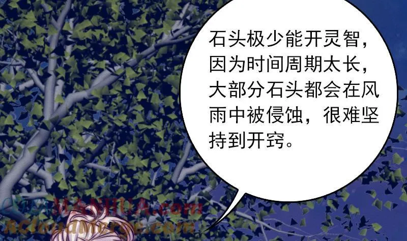 第36话 开智认主 第76页