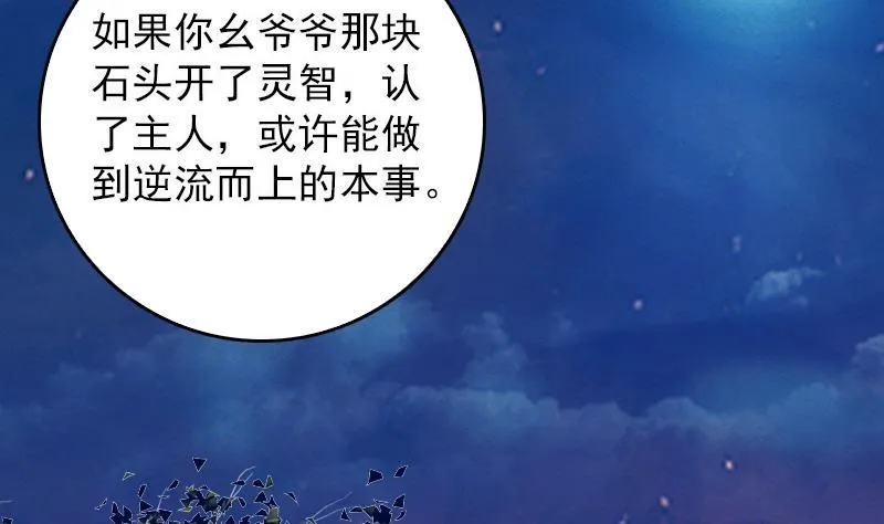 第36话 开智认主 第80页