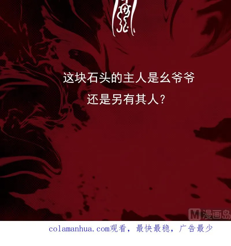 第36话 开智认主 第84页