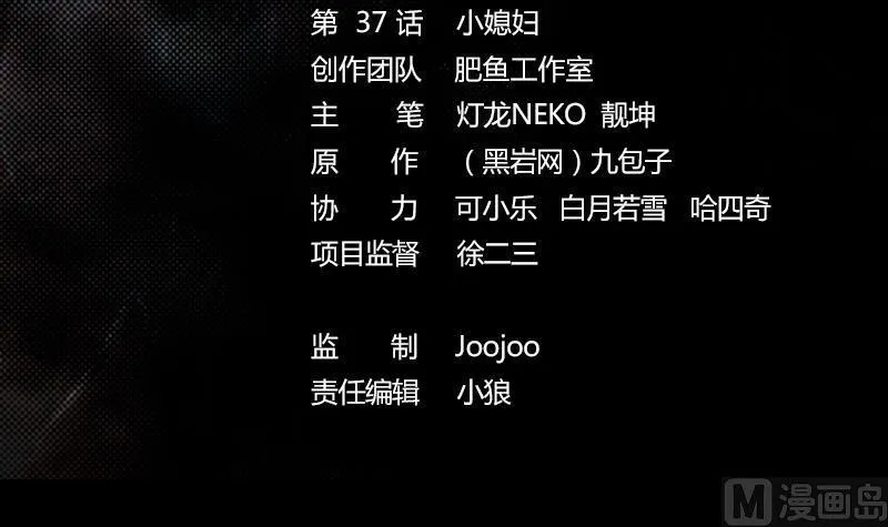 第37话 小媳妇 第3页