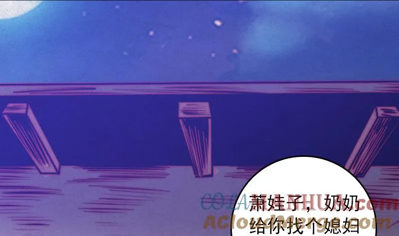 第37话 小媳妇 第46页