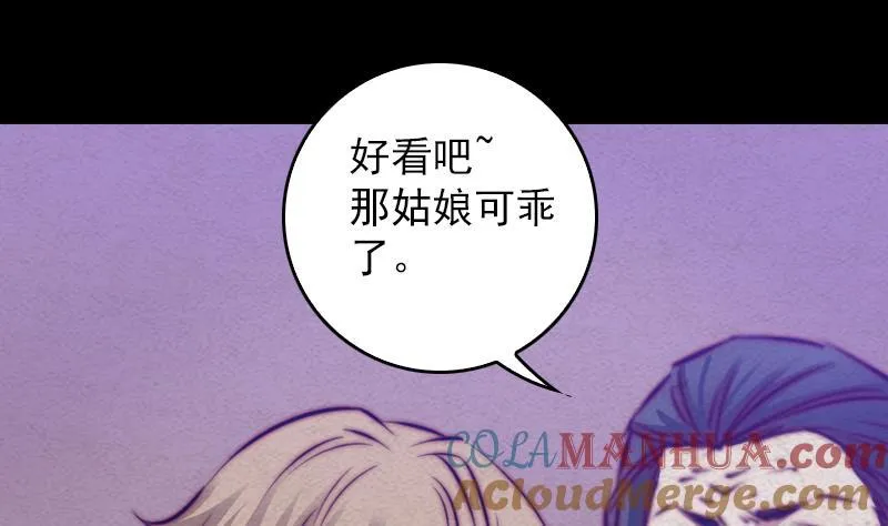 第37话 小媳妇 第61页