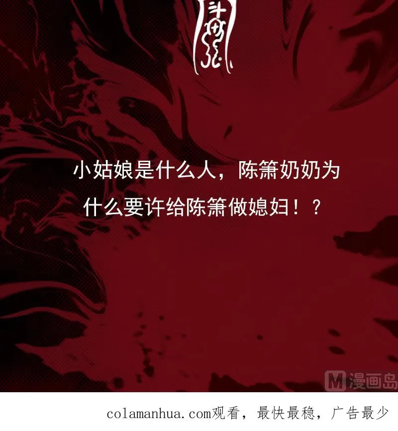 第37话 小媳妇 第78页