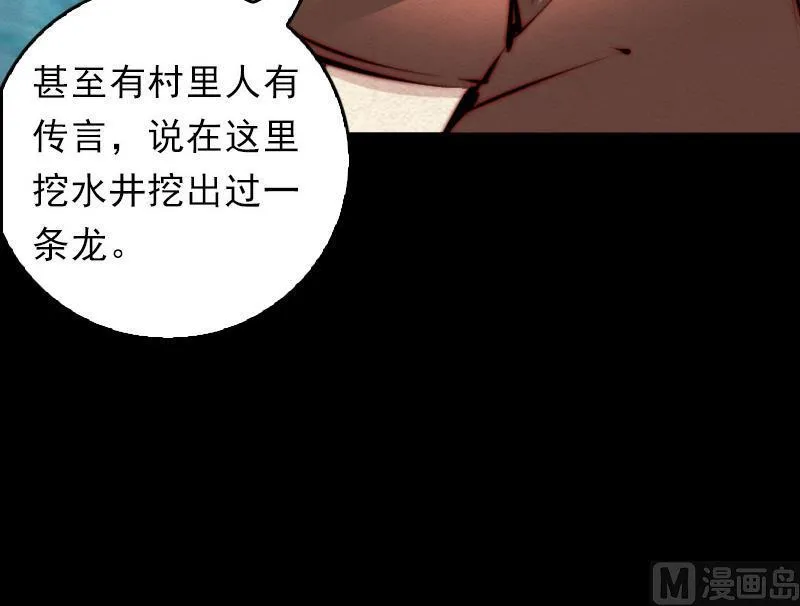 第38话 龙 第48页